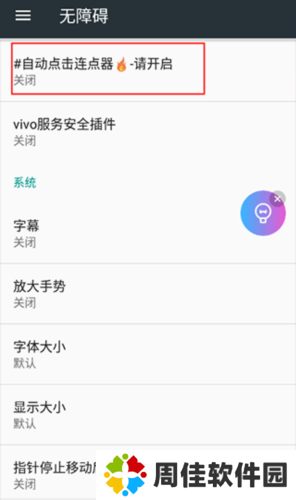 自动点击连点器新手教程2