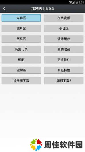 那好吧隐藏版