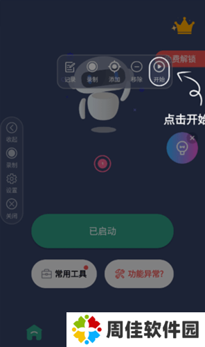自动点击连点器新手教程4