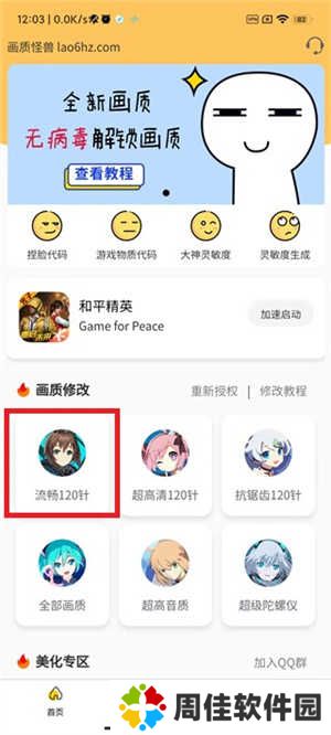 画质怪兽如何使用截图2
