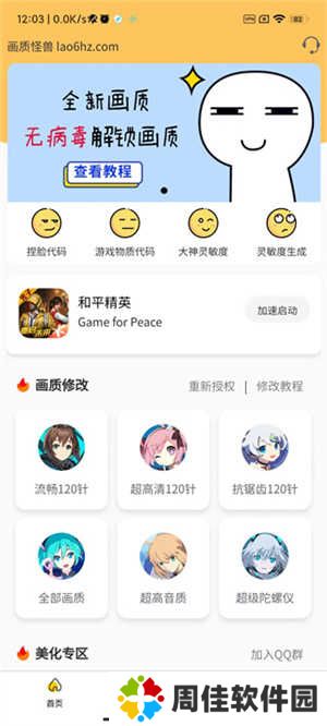 画质怪兽如何使用截图1