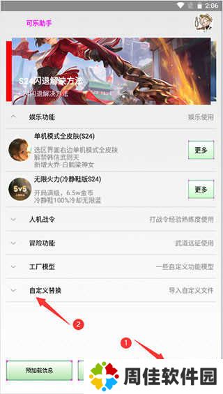 可乐助手王者荣耀单机全皮肤版使用方法5