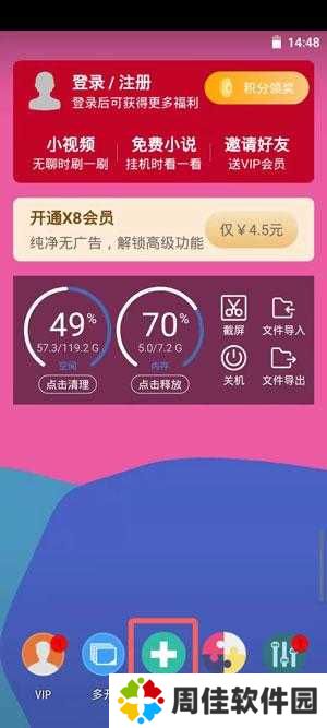 可乐助手root权限怎么开启