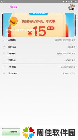 可乐助手4.0