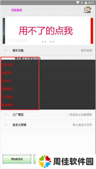 可乐助手王者荣耀单机全皮肤版使用方法6