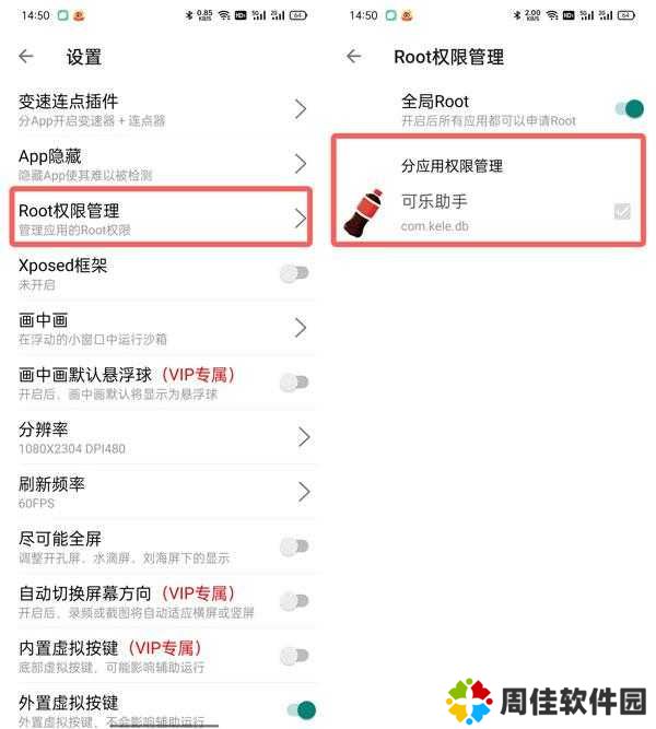 可乐助手root权限怎么开启
