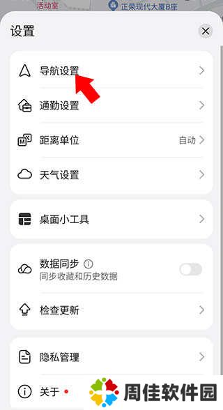 petal maps语音导航开启方法