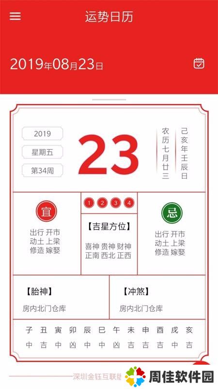 运势日历