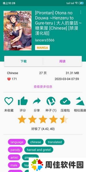 ehviewer1.7.26最新版