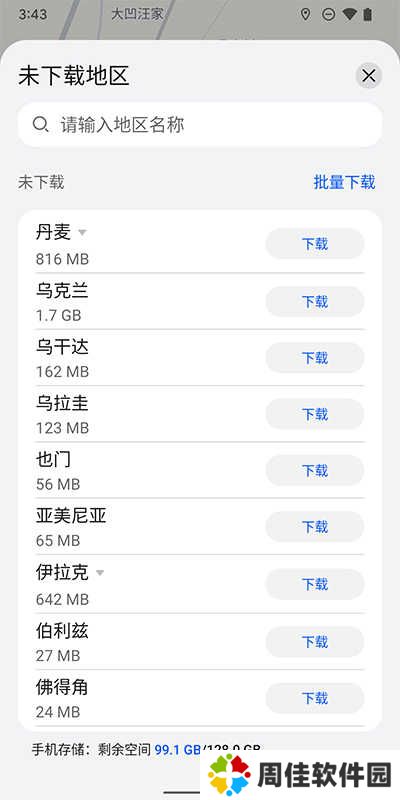 花瓣地图离线地图安装使用