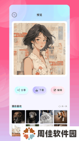 爱主题壁纸
