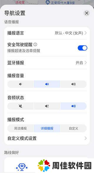 petal maps语音设置技巧