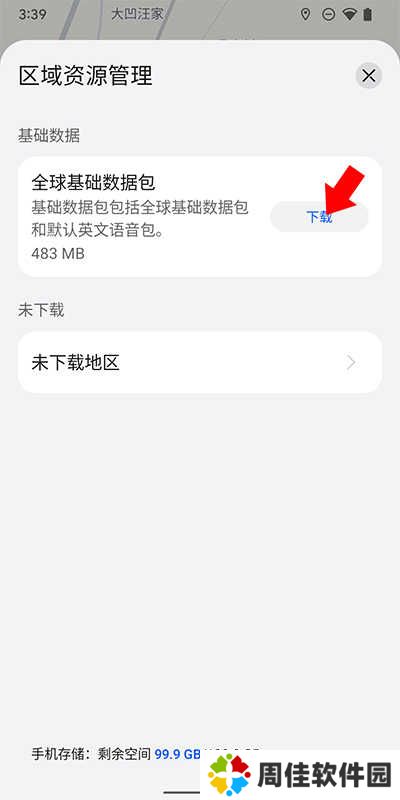 花瓣地图离线地图使用方法