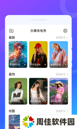 乐动视频来电秀