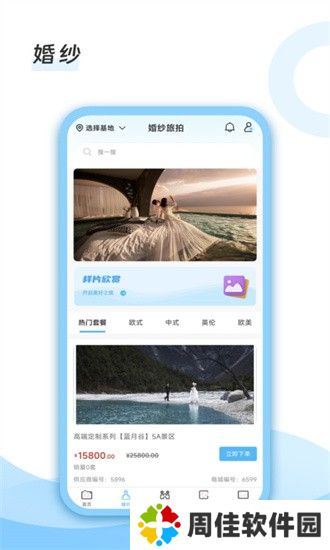 去哪旅拍