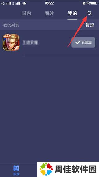 迅游手游加速器如何添加游戏？2