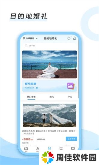 去哪旅拍