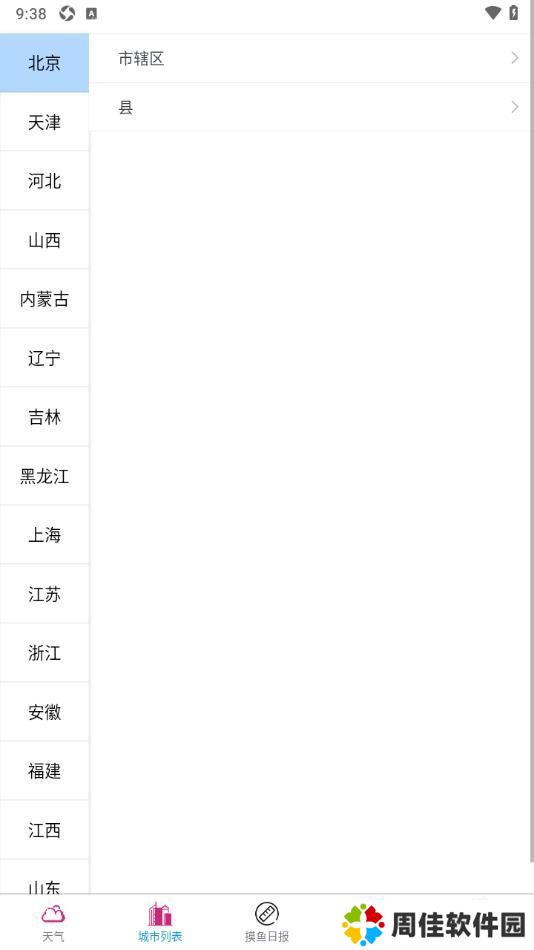 创智天气