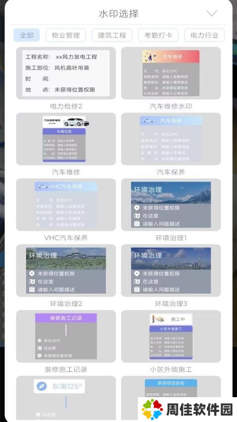 随手拍水印相机