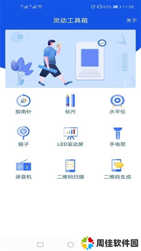 灵动工具箱王