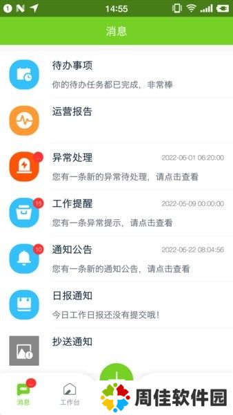 掌上环卫