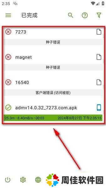 adm下载器