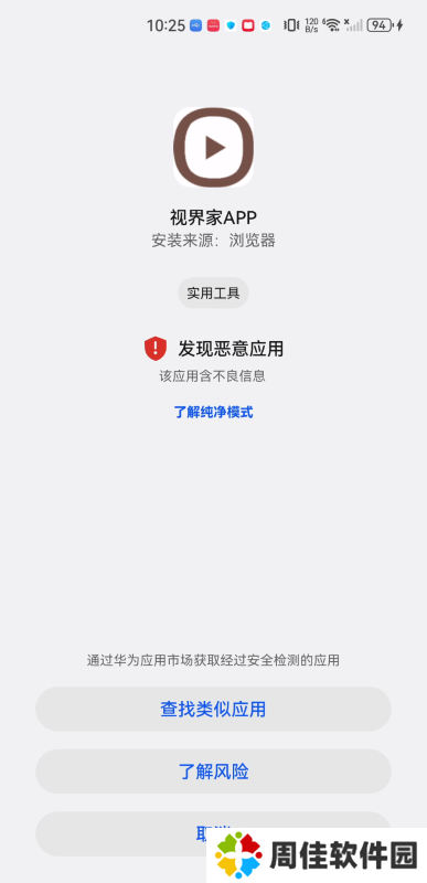 视界家