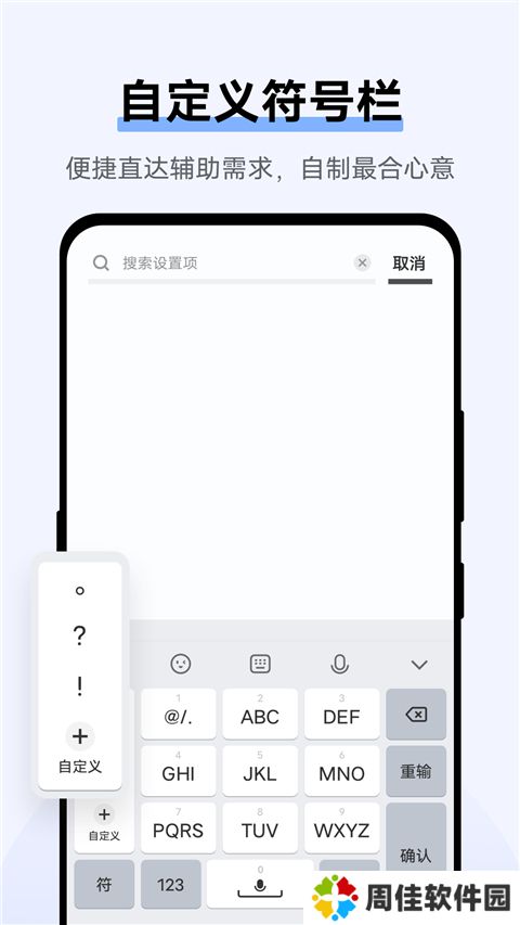 Jovi输入法