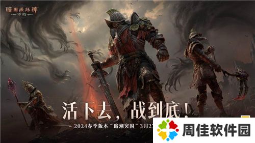 逐点半导体为暴雪和网易联合研发的暗黑破坏神：不朽带来全新手游体验