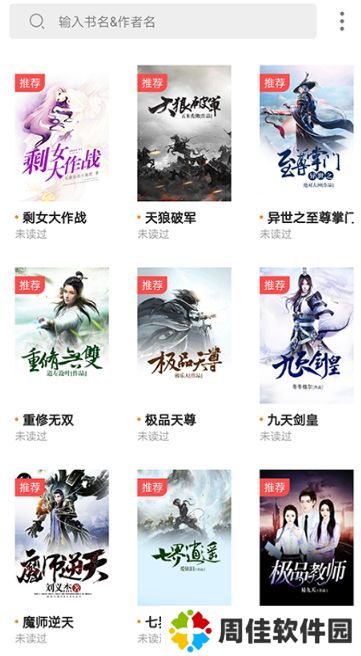 新免小说阅读器