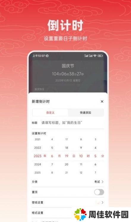 中毕万年历