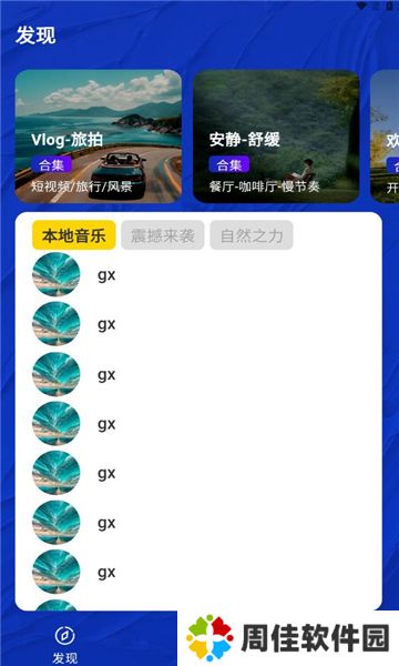 音乐宝盒