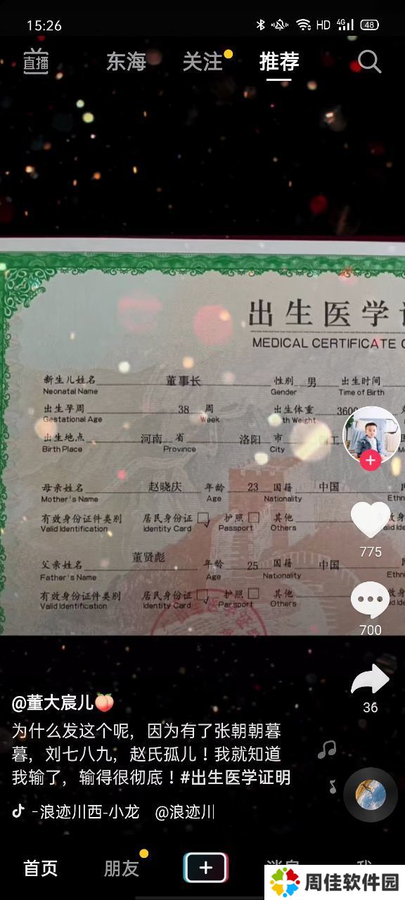 出生医学证明生成器免费下载-抖音出生医学证明生成器手机版下载