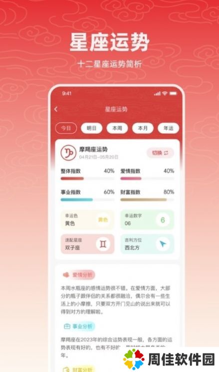 中毕万年历