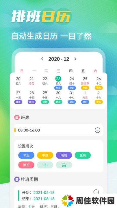 番茄钟排班日历