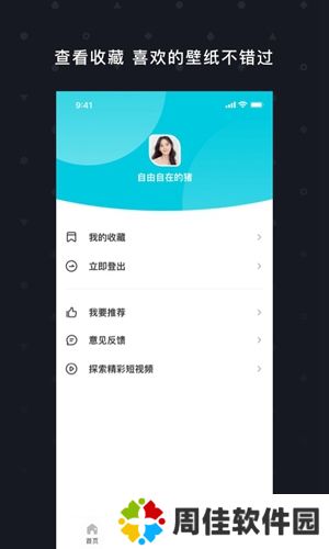 天天新壁纸