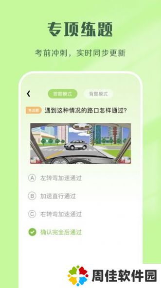 驾考速成通