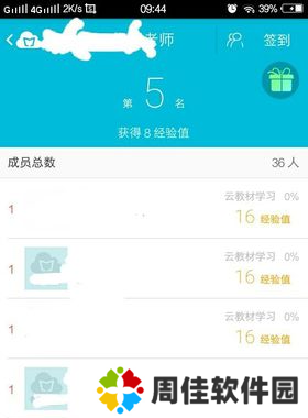 《云班课》签到方法介绍