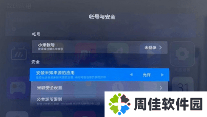 饭团影视app最新tv版在小米电视安装1