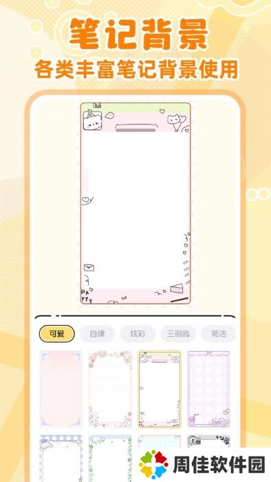 随手便签记事
