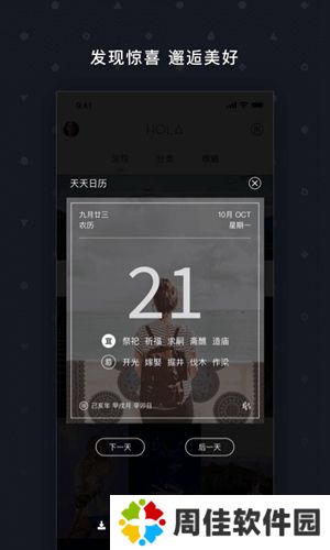 天天新壁纸