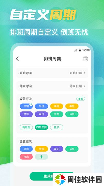 番茄钟排班日历