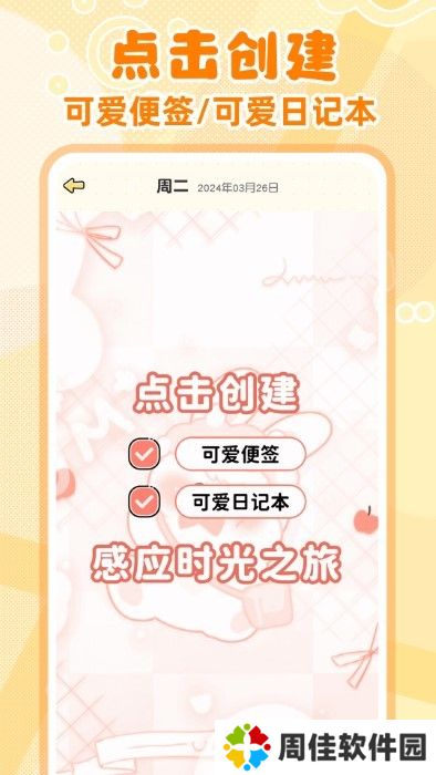 随手便签记事