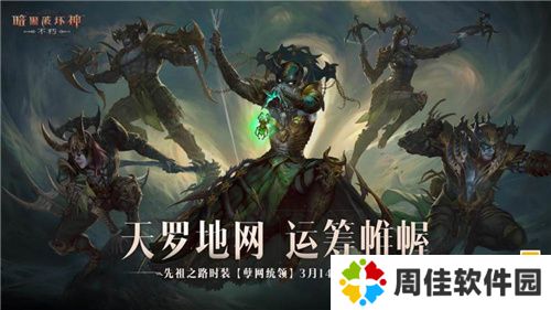 逐点半导体为暴雪和网易联合研发的暗黑破坏神：不朽带来全新手游体验