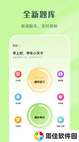 驾考速成通