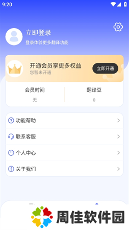 疯狂翻译师