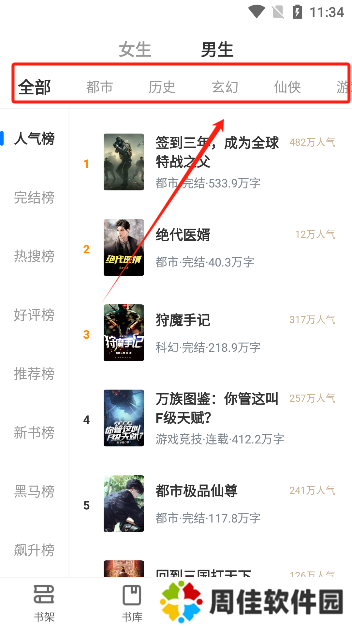 冰点小说app安卓版下载