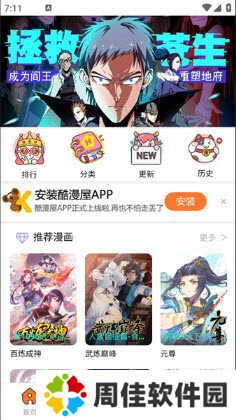 酷漫屋下拉式免费漫画下载2023最新版-酷漫屋免费漫画app官方正版下载安装v1.6.1