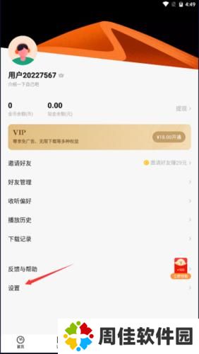 番茄畅享音乐