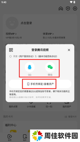 登录别人的账号3